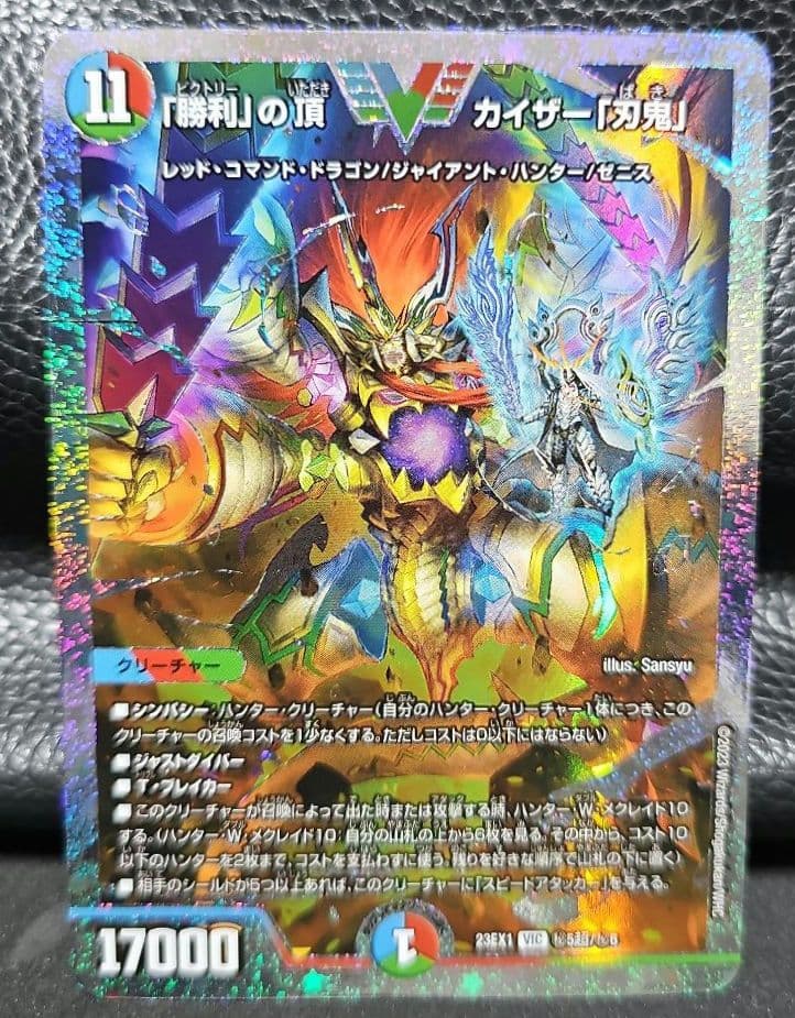 勝利の頂カイザー・刃鬼 ホロカード