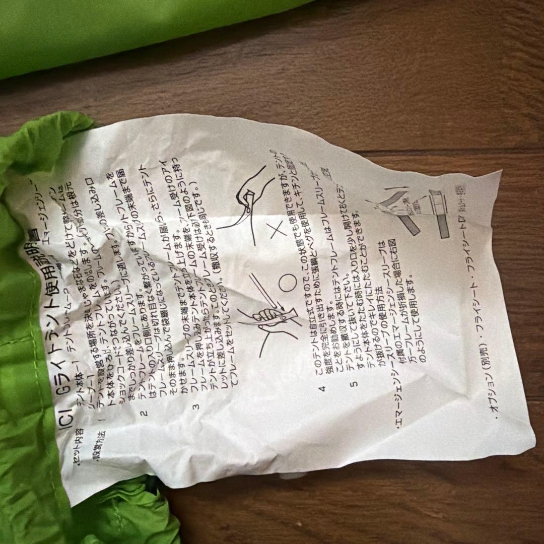 パイネ ゴアライトテントGORE LIGHT 1-2人用　ICI石井スポーツ