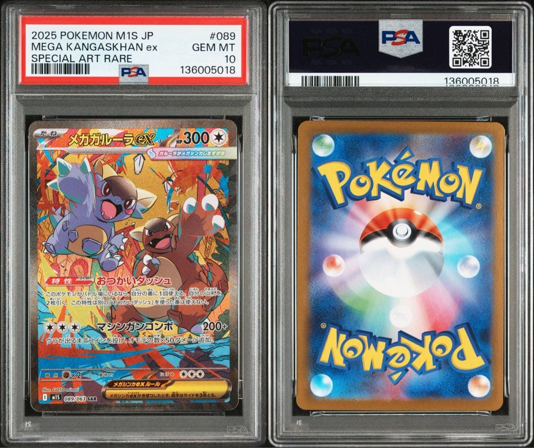 メガガルーラex SAR PSA10 メガシンフォニア　M1S　089