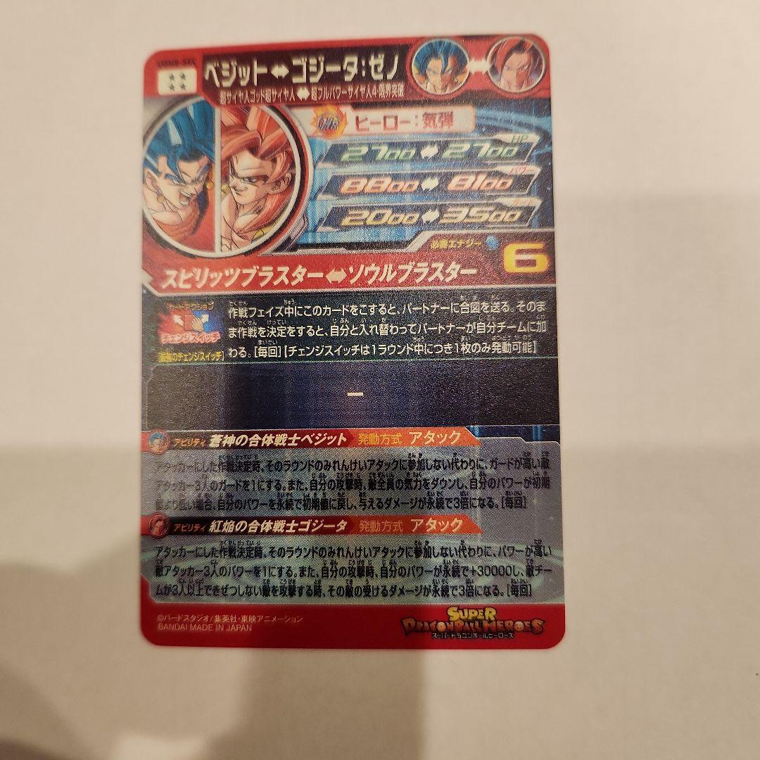 スーパードラゴンボールヒーローズ ホロカード