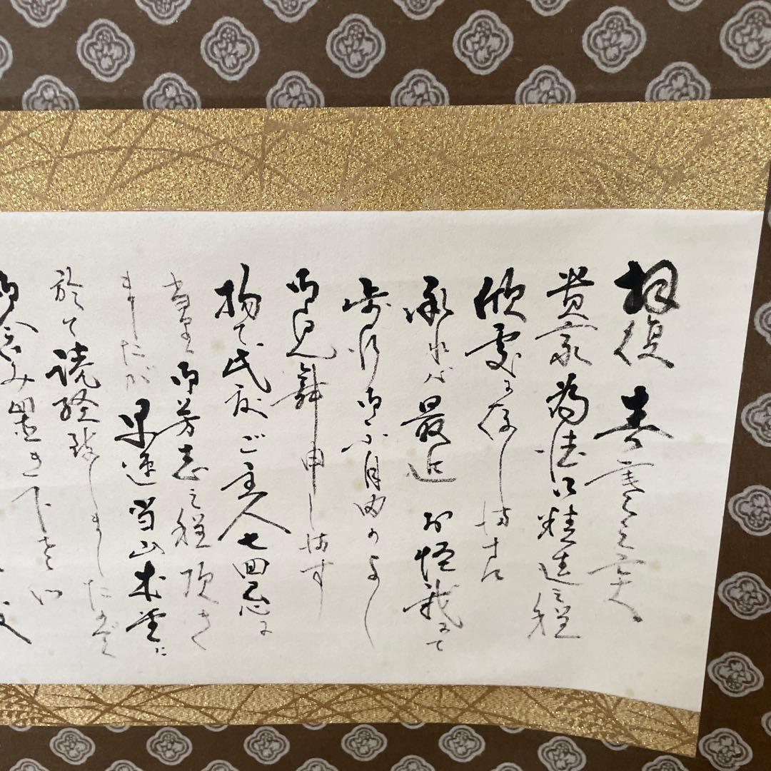 ミヤさん専用　本願寺大谷光昭氏の手紙と句仏上人の掛け軸