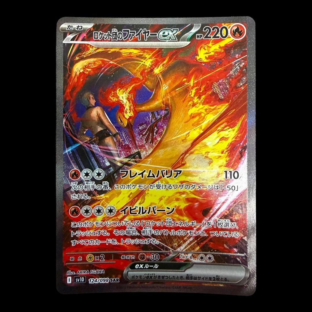 ポケモンカードゲーム【ロケット団のファイヤーex ⑨】124/098 SAR