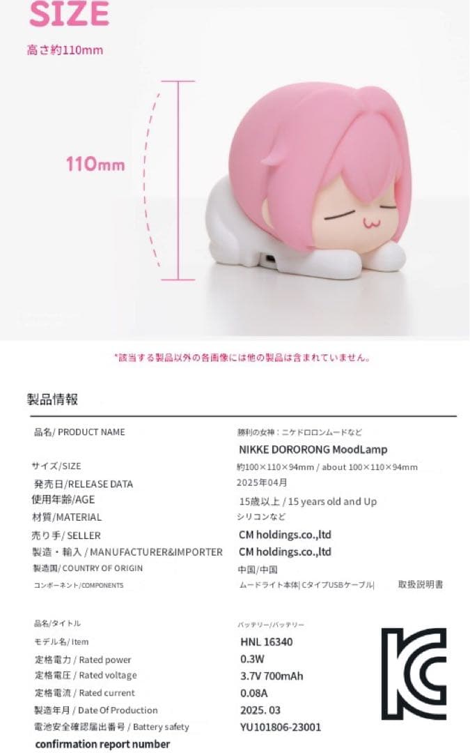 【海外限定品】勝利の女神NIKKE ドロ DORO ムードライト　USB給電