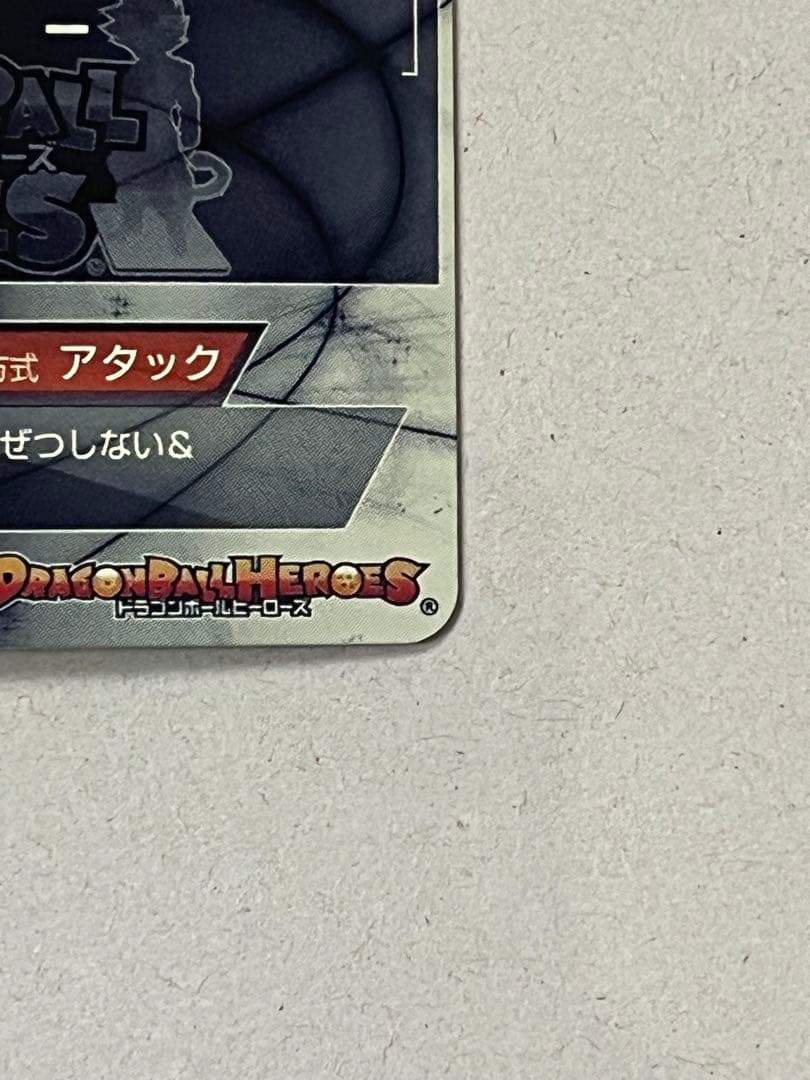 スーパードラゴンボールヒーローズ HGD1-SEC LC 仮面のサイヤ人 MM5