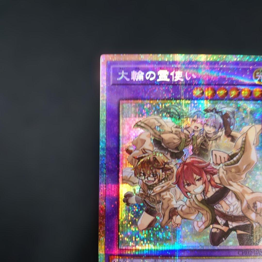 遊戯王 大輪の霊使い プリズマティックシークレット プリシク