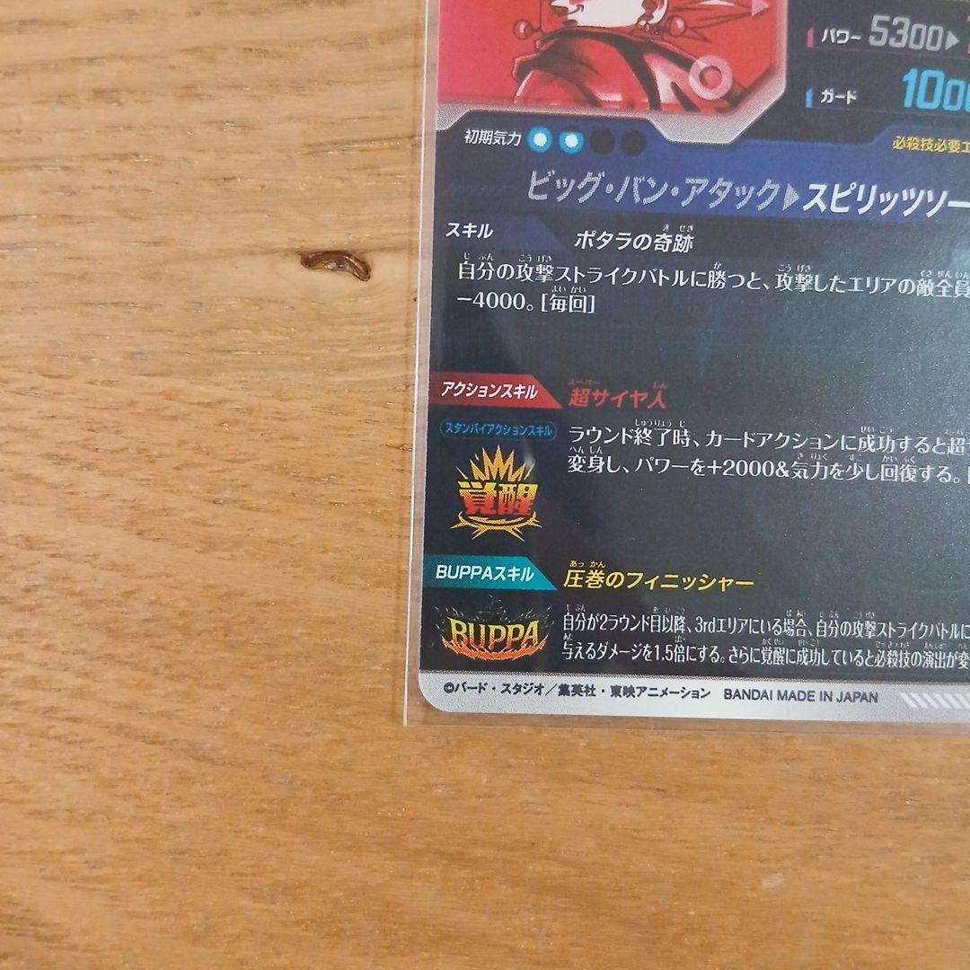 【最終値下げ】ドラゴンボールスーパーダイバーズ GDR SDV7-019