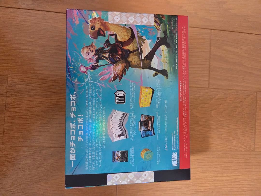 チョコボバンドル