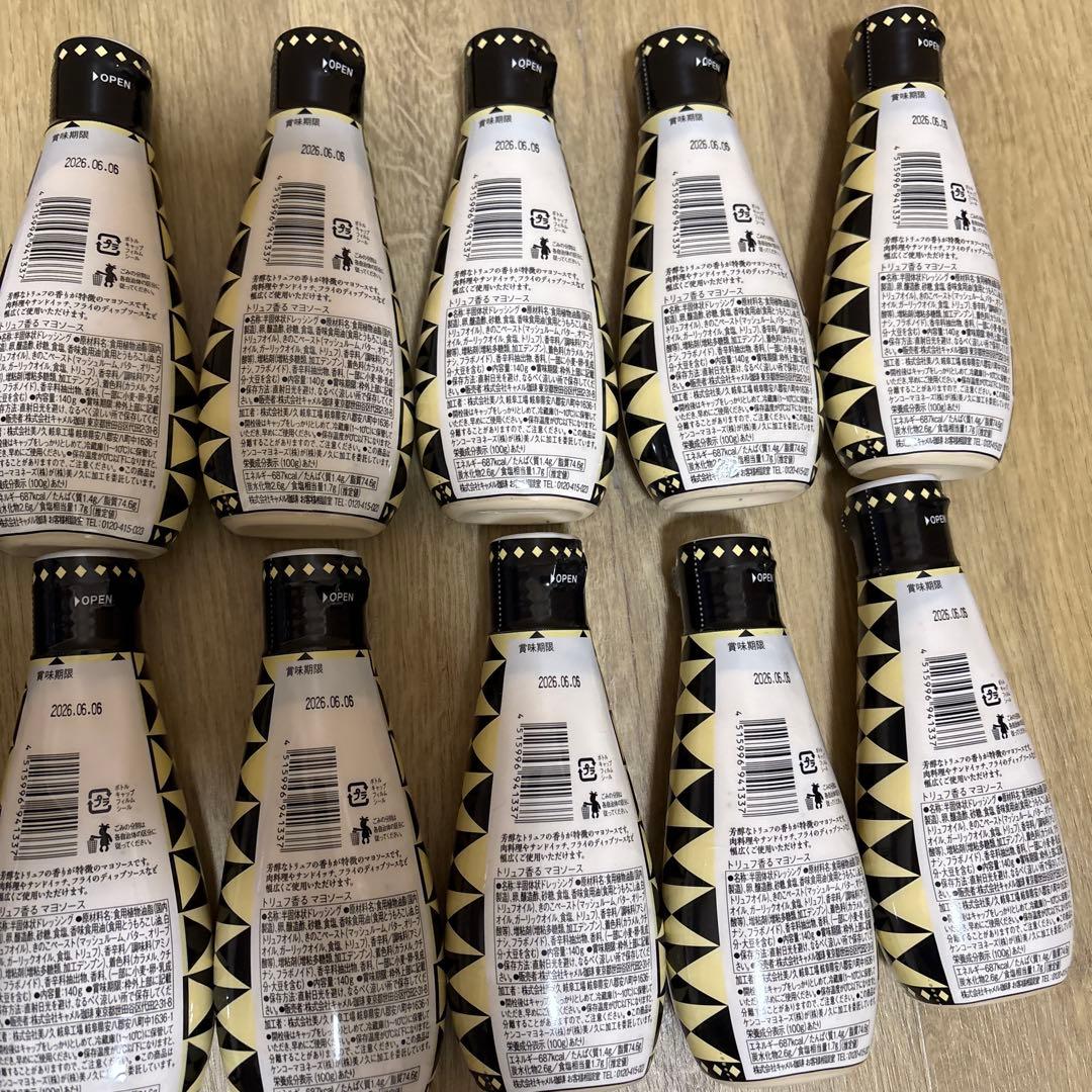 KALDI トリュフ香るマヨソース 14本セット カルディ 匿名配送