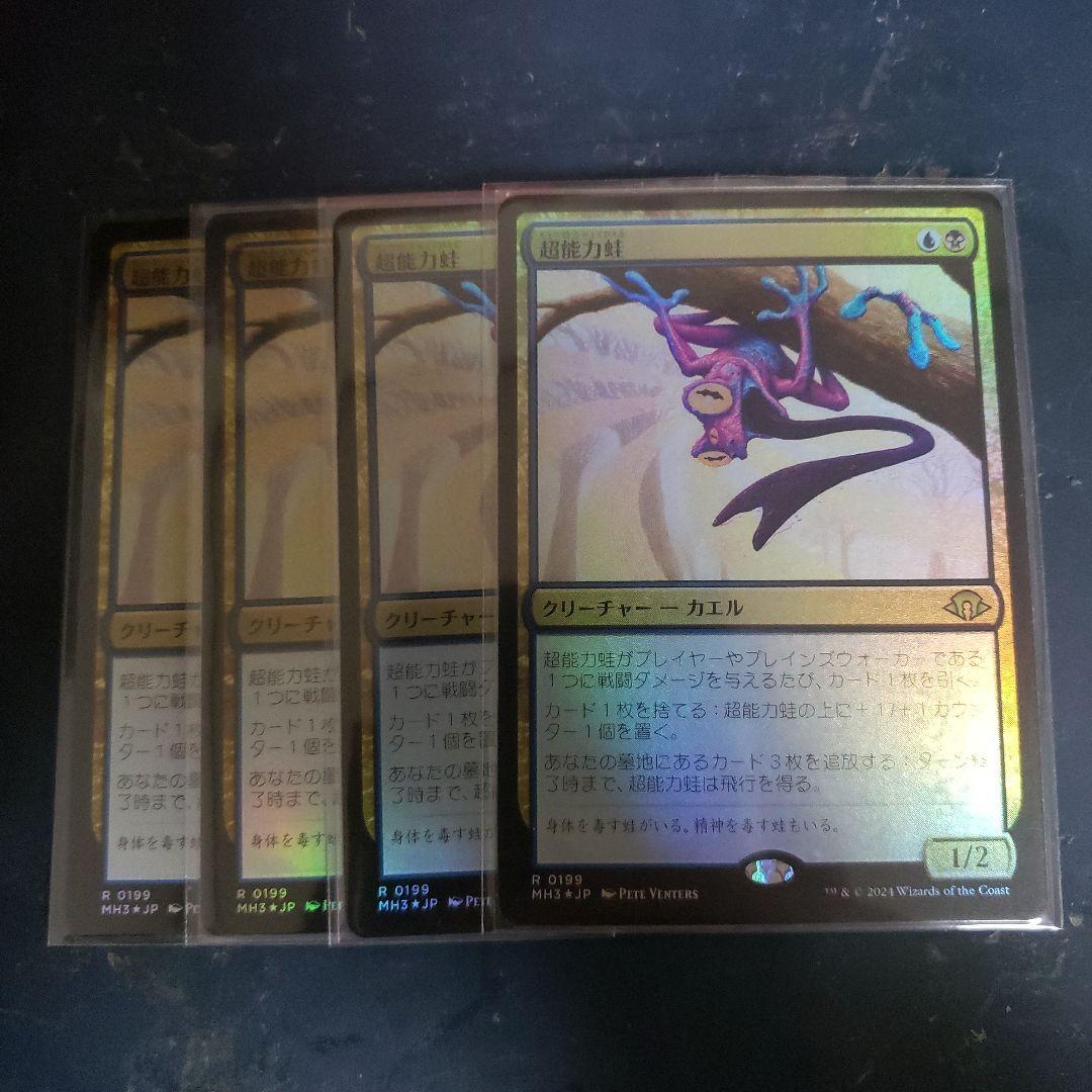 超能力蛙　日FOIL4枚