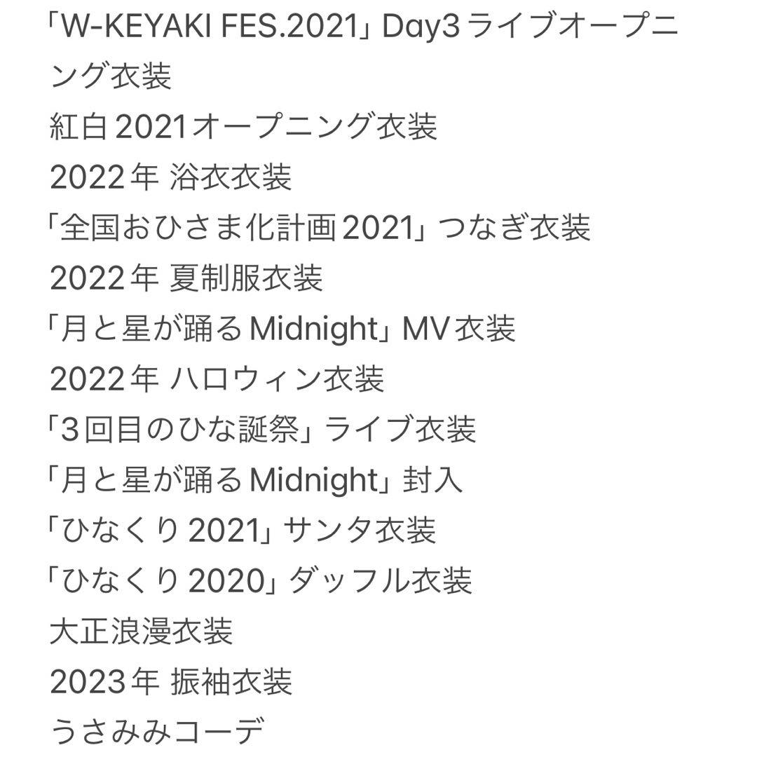 日向坂46 山口陽世 生写真 66種類 67コンプ まとめ売り