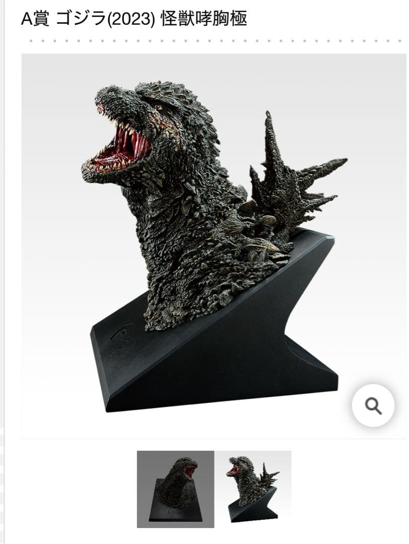ゴジラ 一番くじ 怪獣乱舞 A賞 ゴジラ(2023) 怪獣哮胸極 未開封