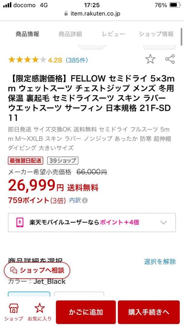 『美品』FELLOW セミドライ 5x3mm ウェットスーツ チェストジップ