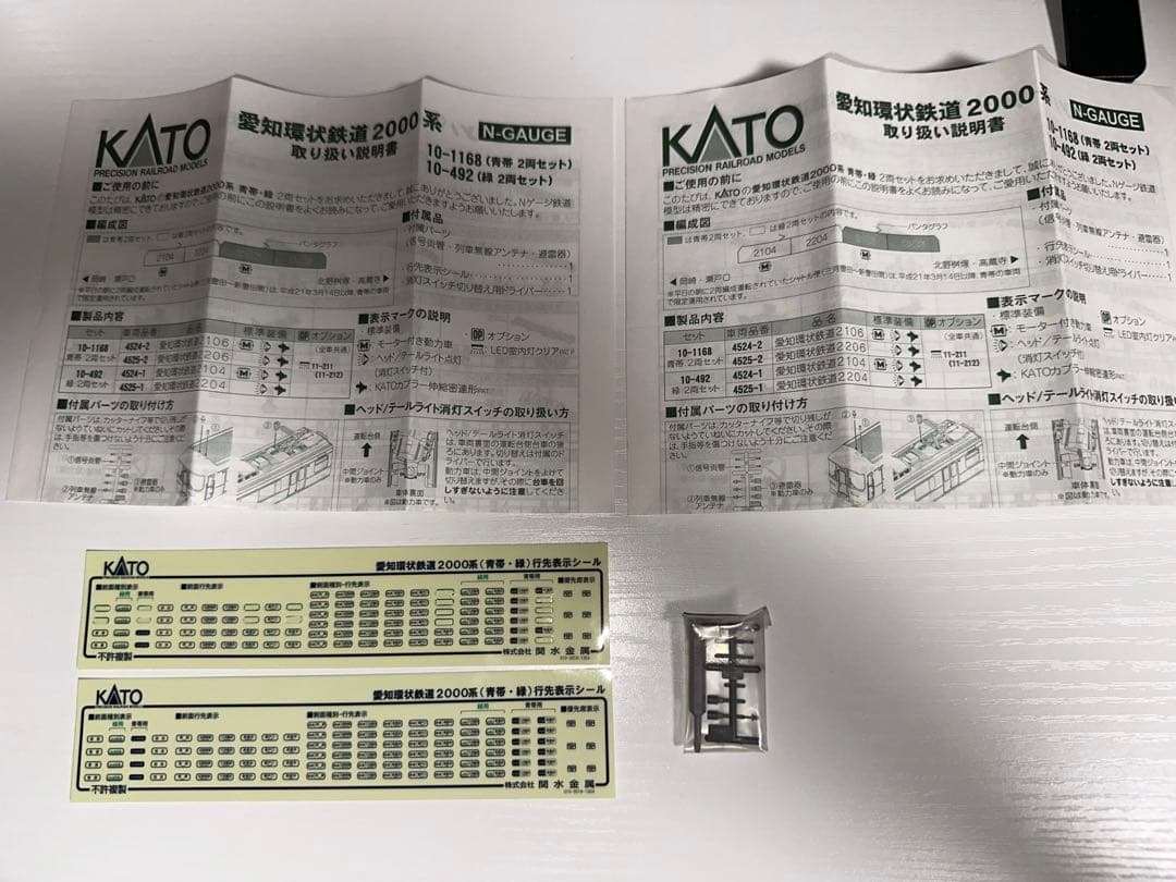 KATO 10-492 1168 愛知環状鉄道 2000系 緑 青帯 室内灯付