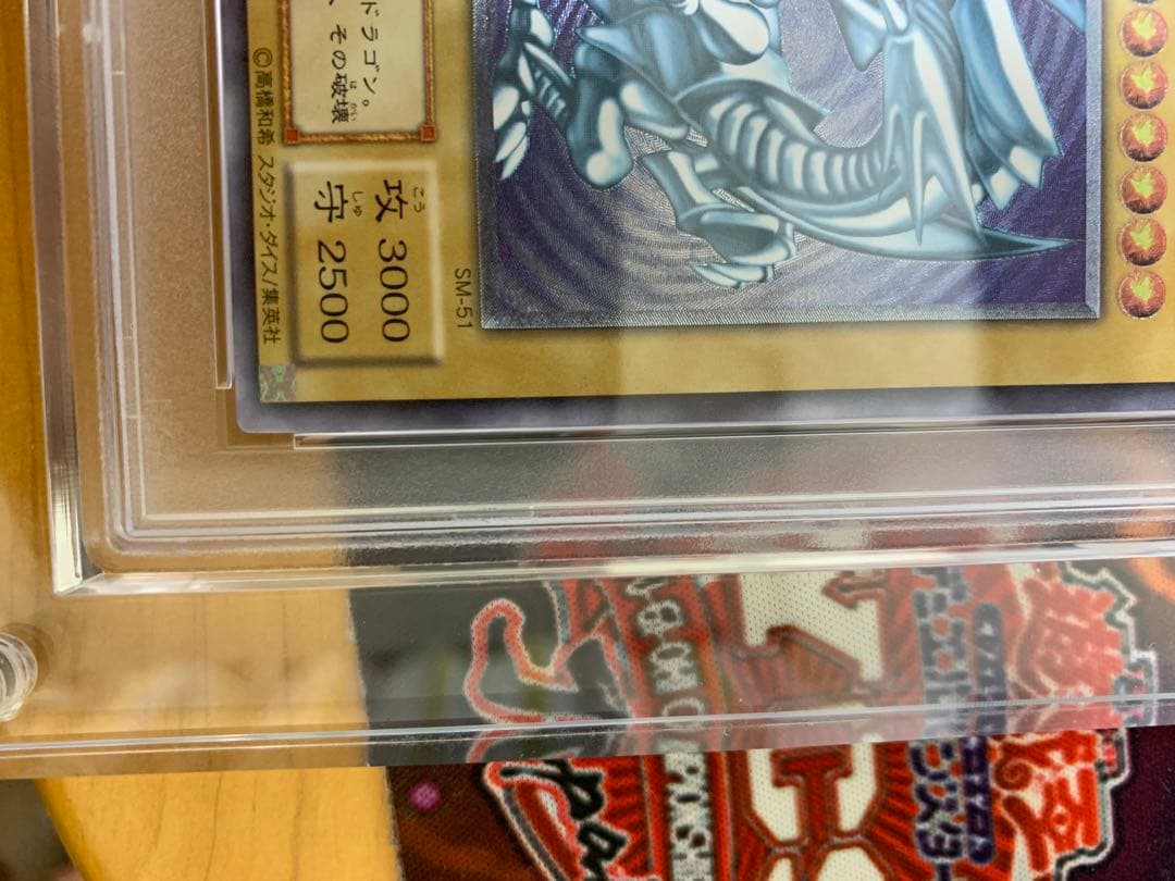 ブルーアイズホワイトドラゴン 青眼の白龍 レリーフ アルティメット PSA9