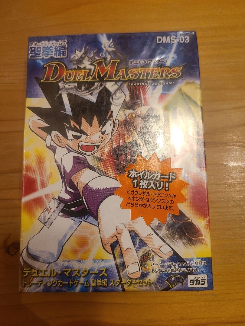 新品 未開封 デュエルマスターズ 聖拳編 スターターセット