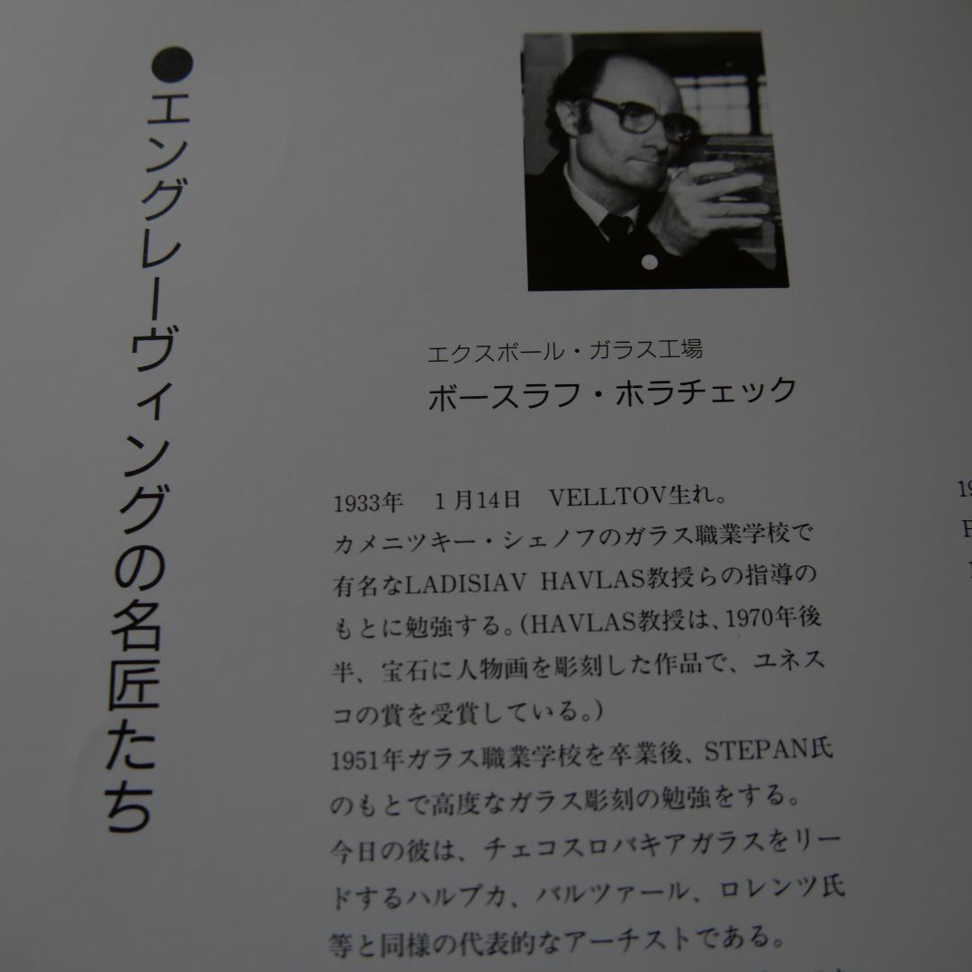 ボヘミアングラス：モーゼルスメタナ四重奏オブジェ