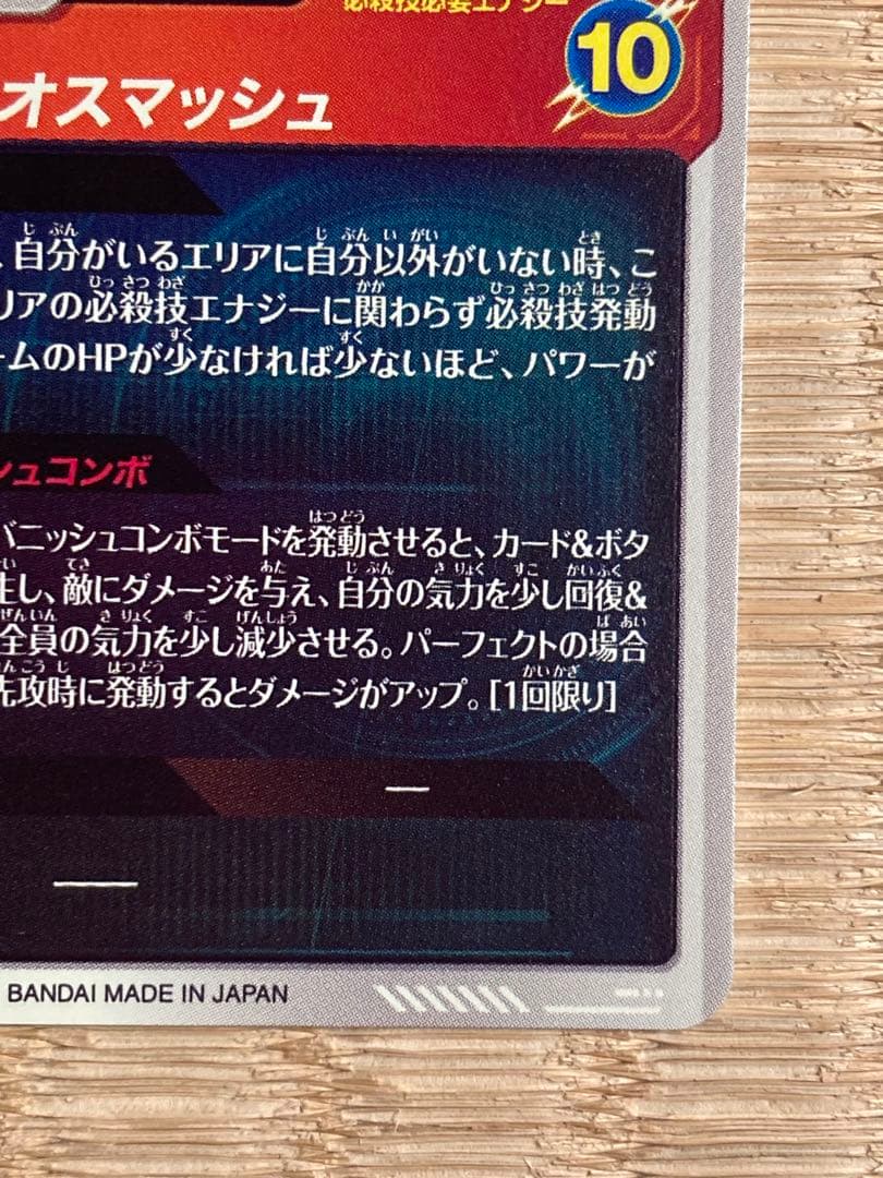 ドラゴンボールスーパーダイバーズ GDR★SDV2-018孫悟空