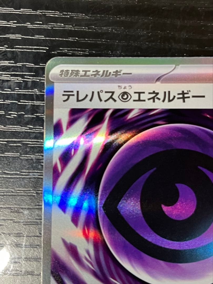 【エラーカード】テレパス超エネルギー M3 079/080 ムニキスゼロ