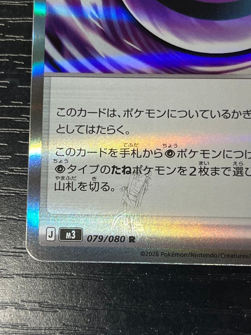 【エラーカード】テレパス超エネルギー M3 079/080 ムニキスゼロ