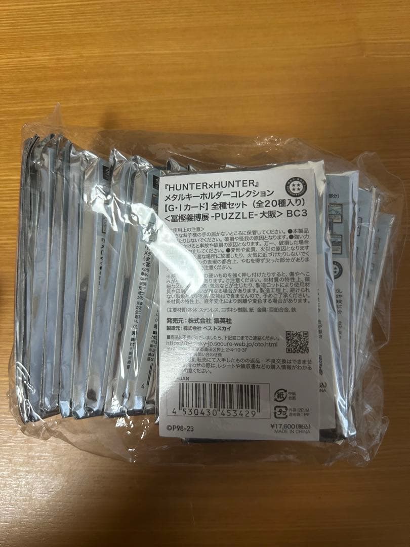 グリードアイランド　キーホルダー　コンプセット