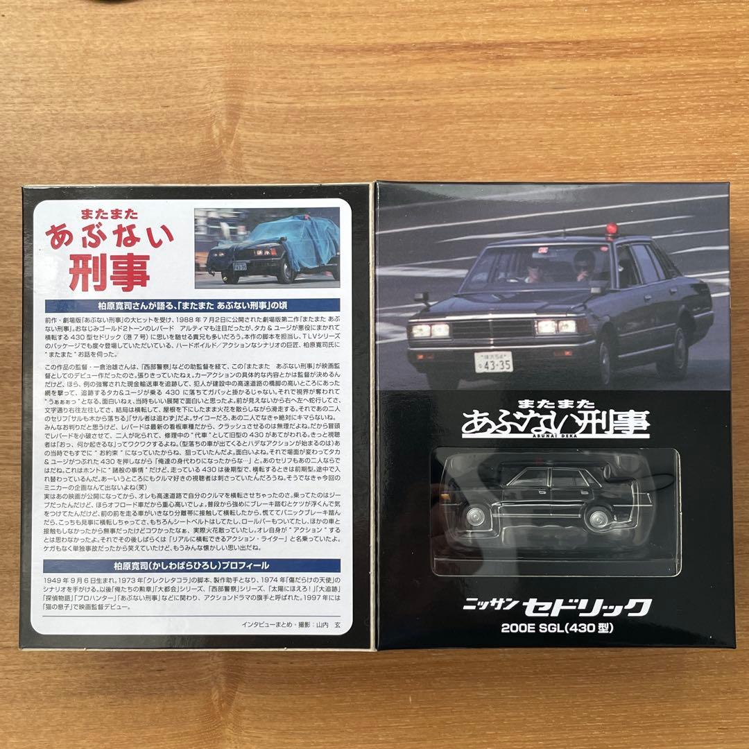 トミカ リミテッド ヴィンテージ ネオ　あぶない刑事 07　ニッサン セドリック