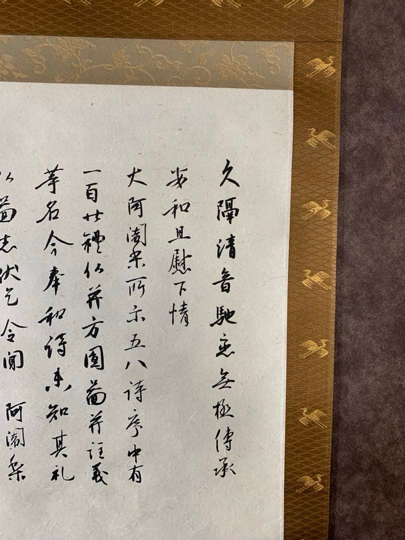 【貴重】国宝　久隔帖　最澄　掛軸