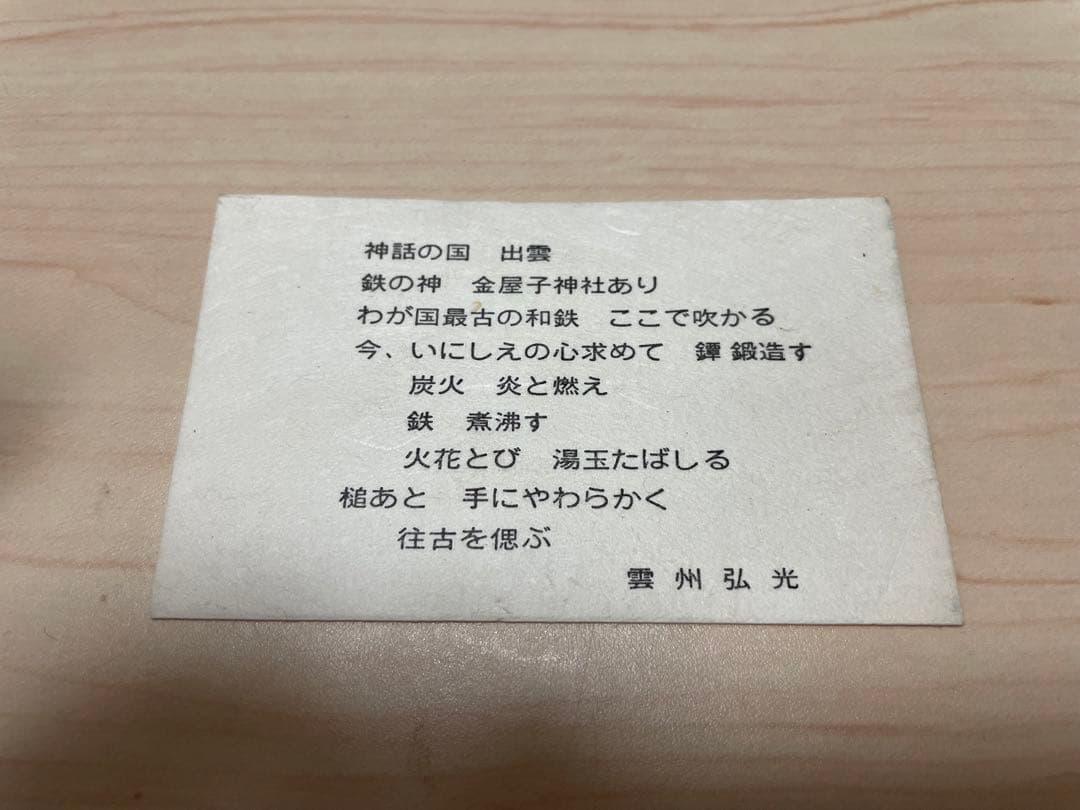 雲州弘光　金属製 鍔(つば) 専用ケース付き