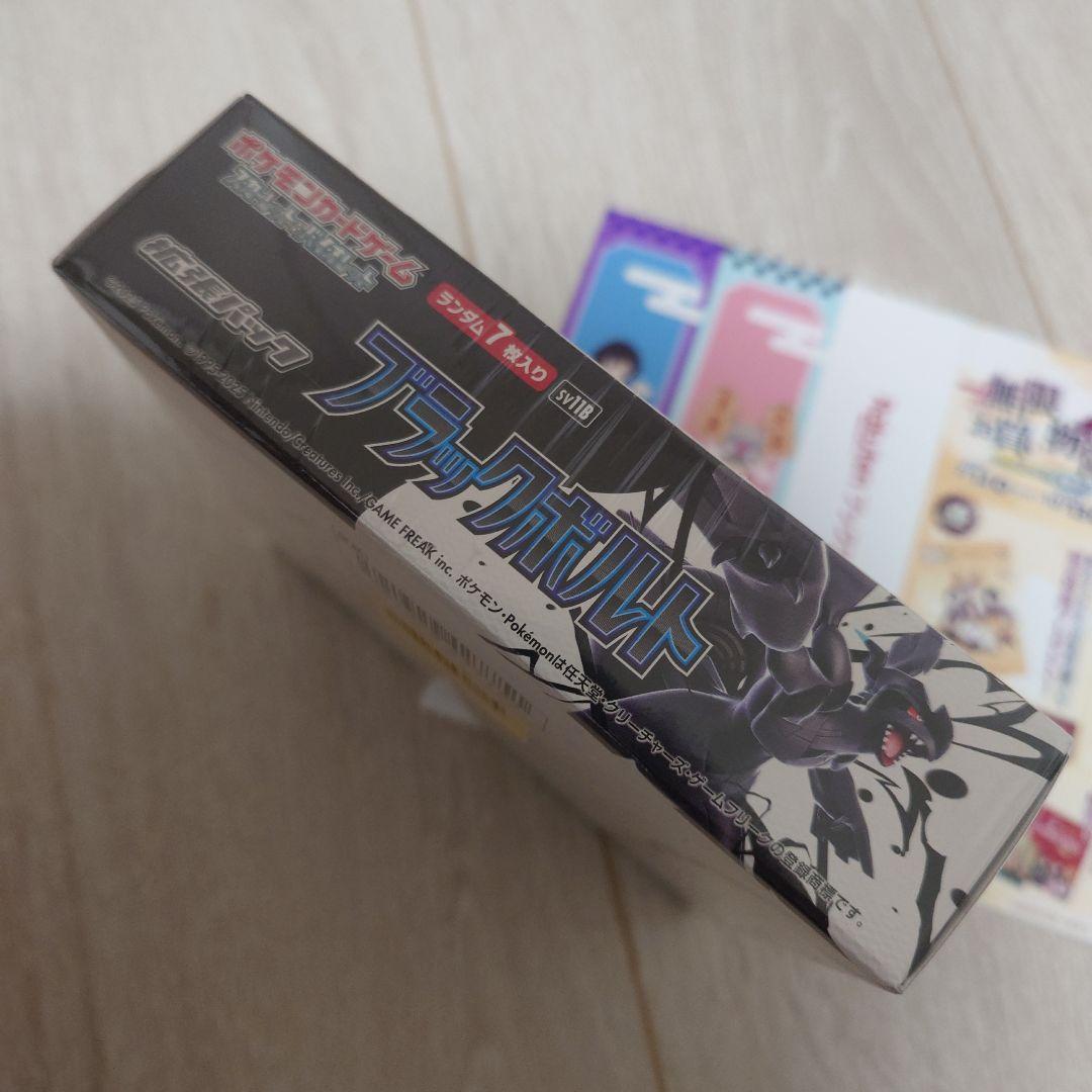 ポケモンカードゲーム ブラッックボルトBOX 未開封