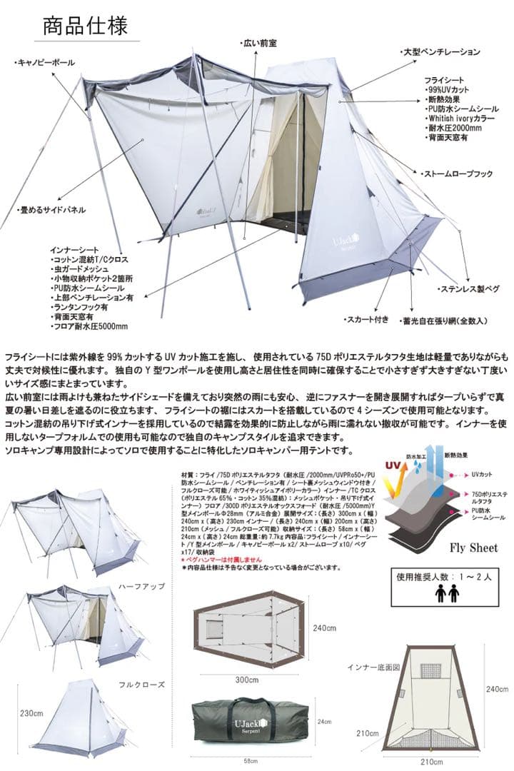 ★未使用★UJack Serpent ユージャック　サーペントテント　キャンプ