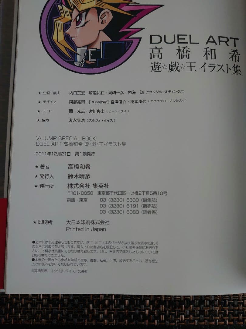 高橋和希 遊戯王 イラスト集 DUEL ART 画集
