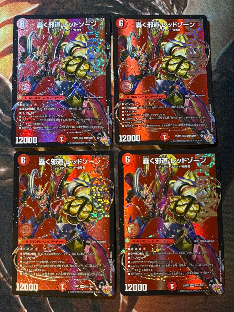 轟く邪道レッドゾーン　4枚セット　デュエマ