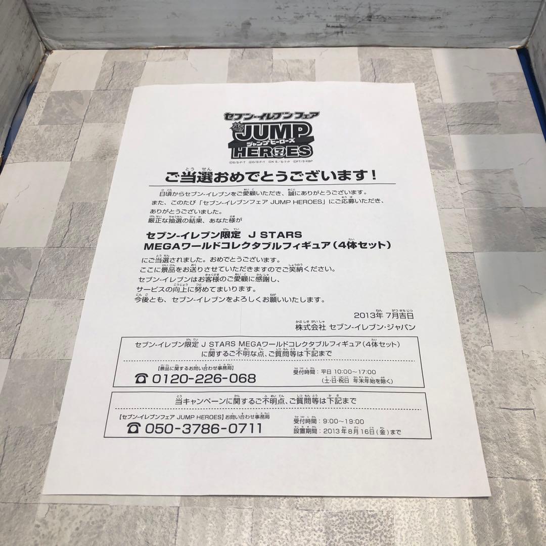 セブンイレブンフェア ジャンプピーロズ MEGAワールドコレクタブルフィギュア