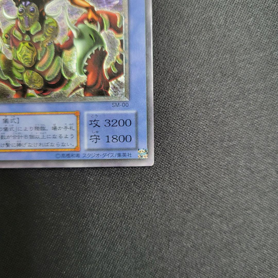 遊戯王　仮面魔獣マスクドヘルレイザー　レリーフ