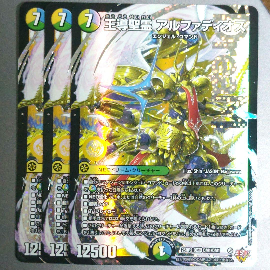 王導聖霊 アルファディオス　3枚