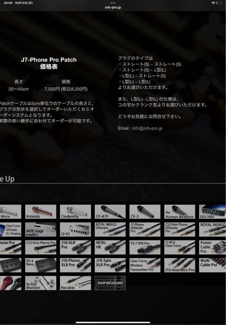 常田大希 パッチケーブル セット orb J7-Phone Pro 激安