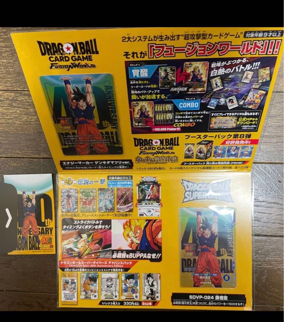 ドラゴンボール　ゲンキダマツリ　入場特典　スペシャルカードセット