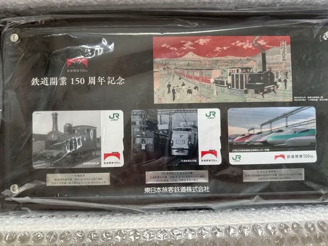鉄道開業150周年記念Suica
