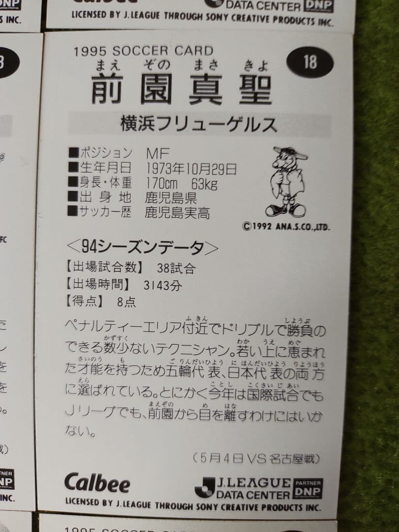 [匿名発送]　Jリーグカード　1994年～1995年　44枚まとめ売り