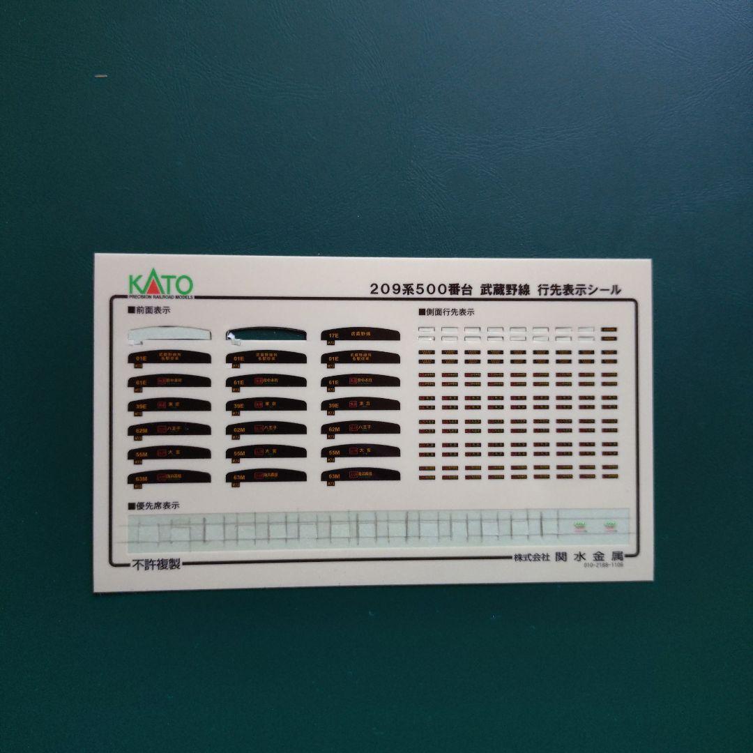 カトー　武蔵野線209系500番台(室内灯付)