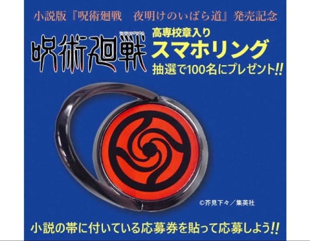 呪術廻戦 当選 五条悟 アニメ 未使用 初回 特典 グッズ アニメ レア 限定