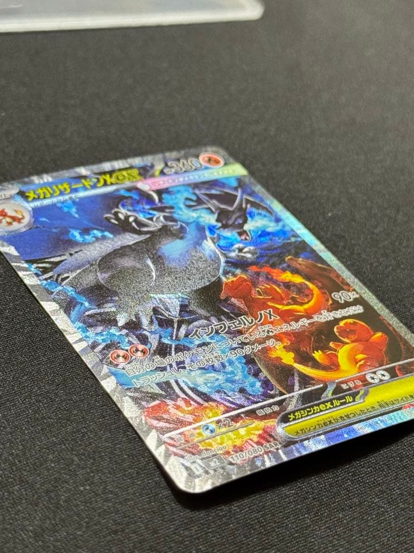 メガリザードンX EX HP 360 - M2 110/080 SAR