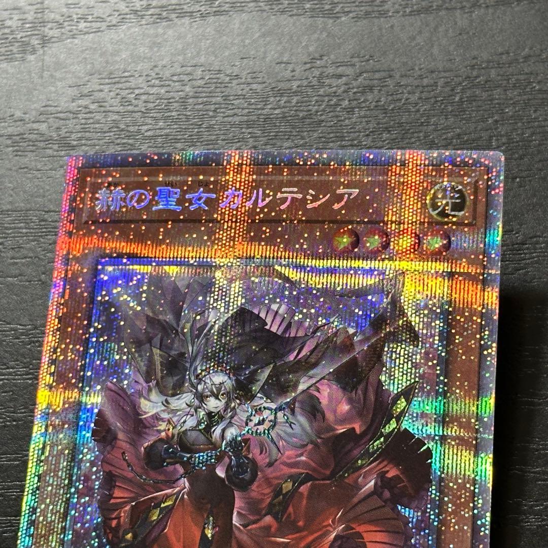 遊戯王 赫の聖女カルテシア プリズマ 日版 3枚