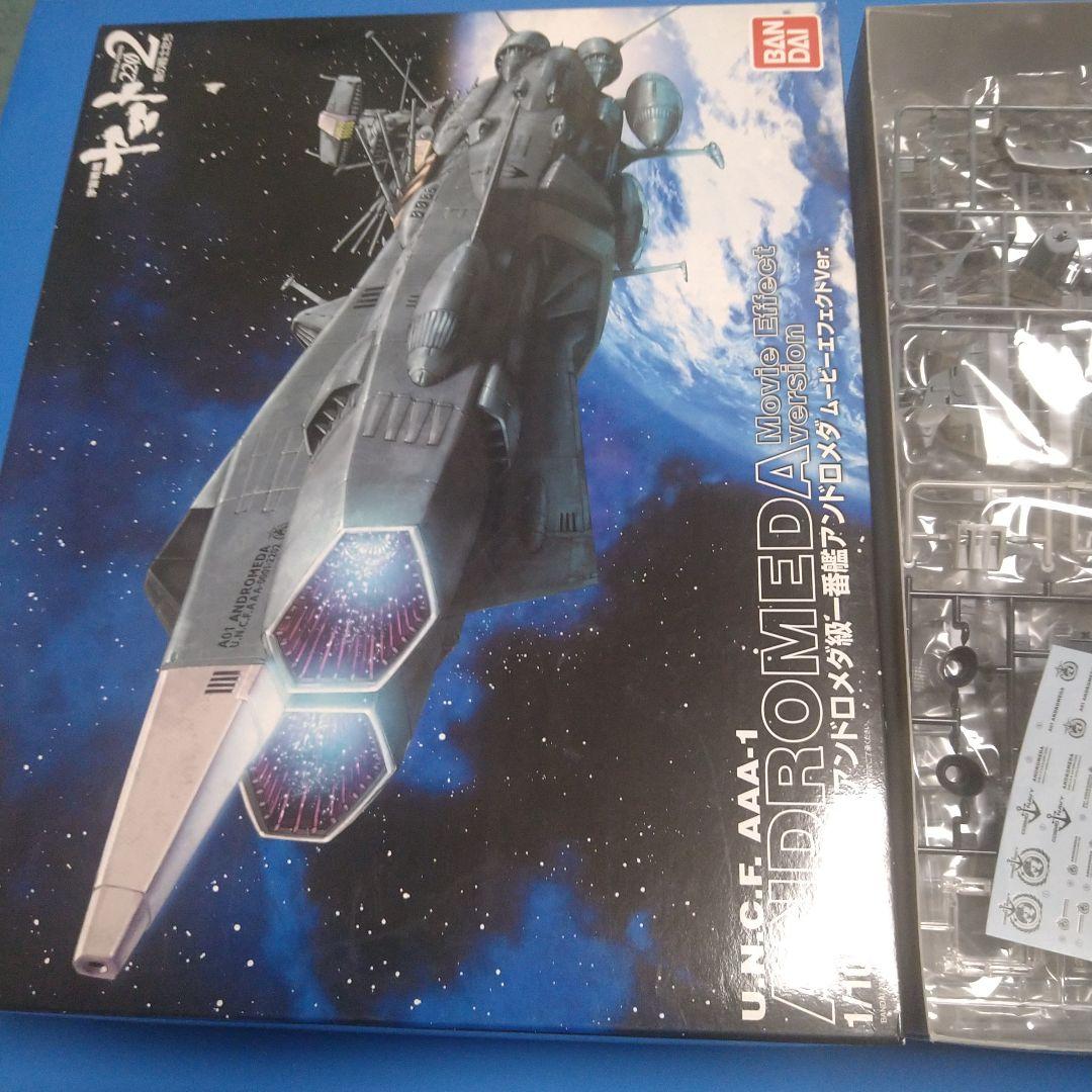 【フォロー割】1/1000ヤマト2202「アンドロメダ級１番艦」エフェクトVer
