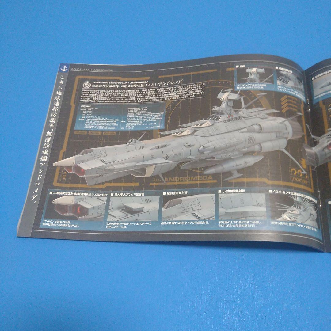 【フォロー割】1/1000ヤマト2202「アンドロメダ級１番艦」エフェクトVer