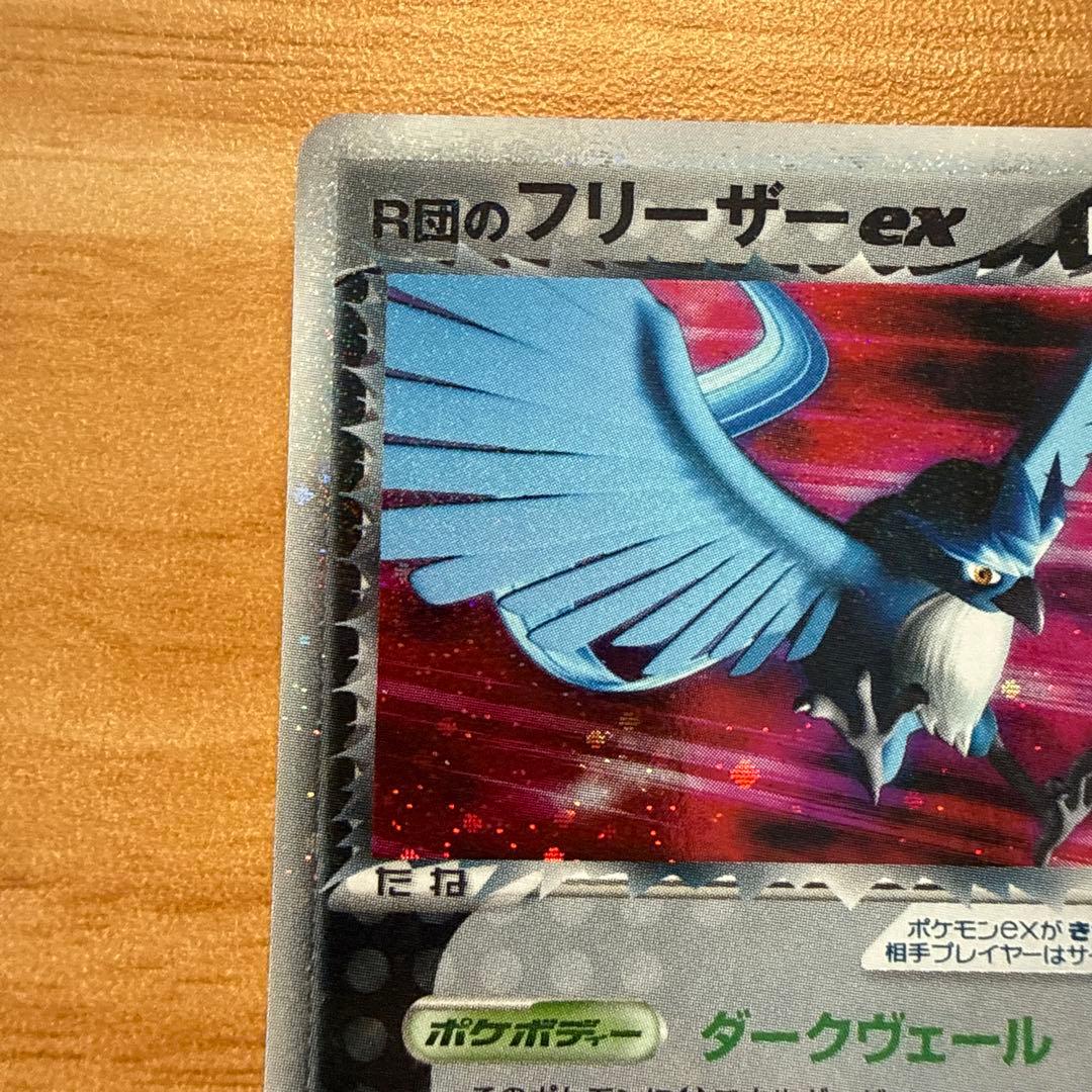 R団のフリーザーex