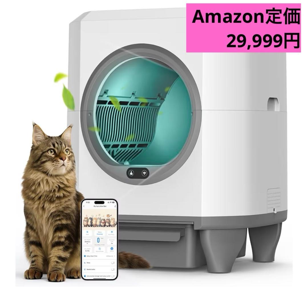 猫トイレ 自動トイレ 自動清掃 9種センサー搭載 大容量80L アプリ操作