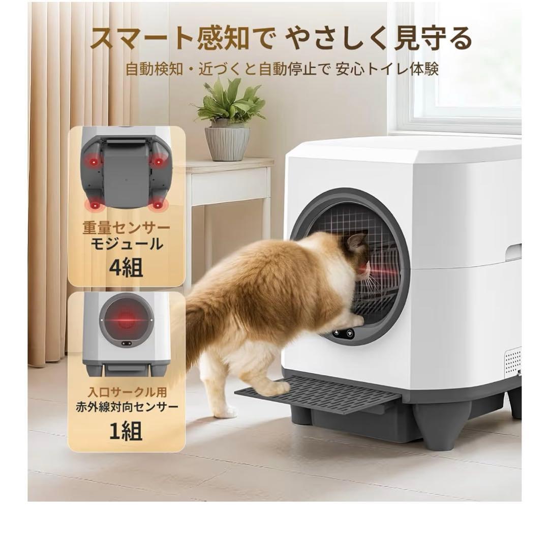 猫トイレ 自動トイレ 自動清掃 9種センサー搭載 大容量80L アプリ操作