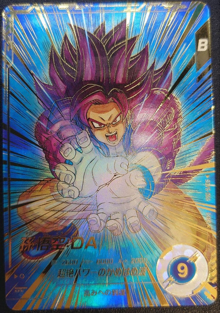 ドラゴンボールスーパーダイバーズ　SDV5-055 孫悟空DA　パラレル