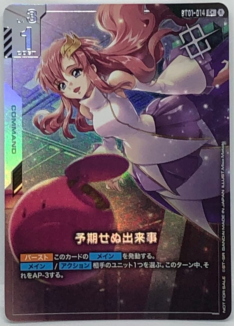 ガンダムカード C+ 予期せぬ出来事 パラレル 2枚セット