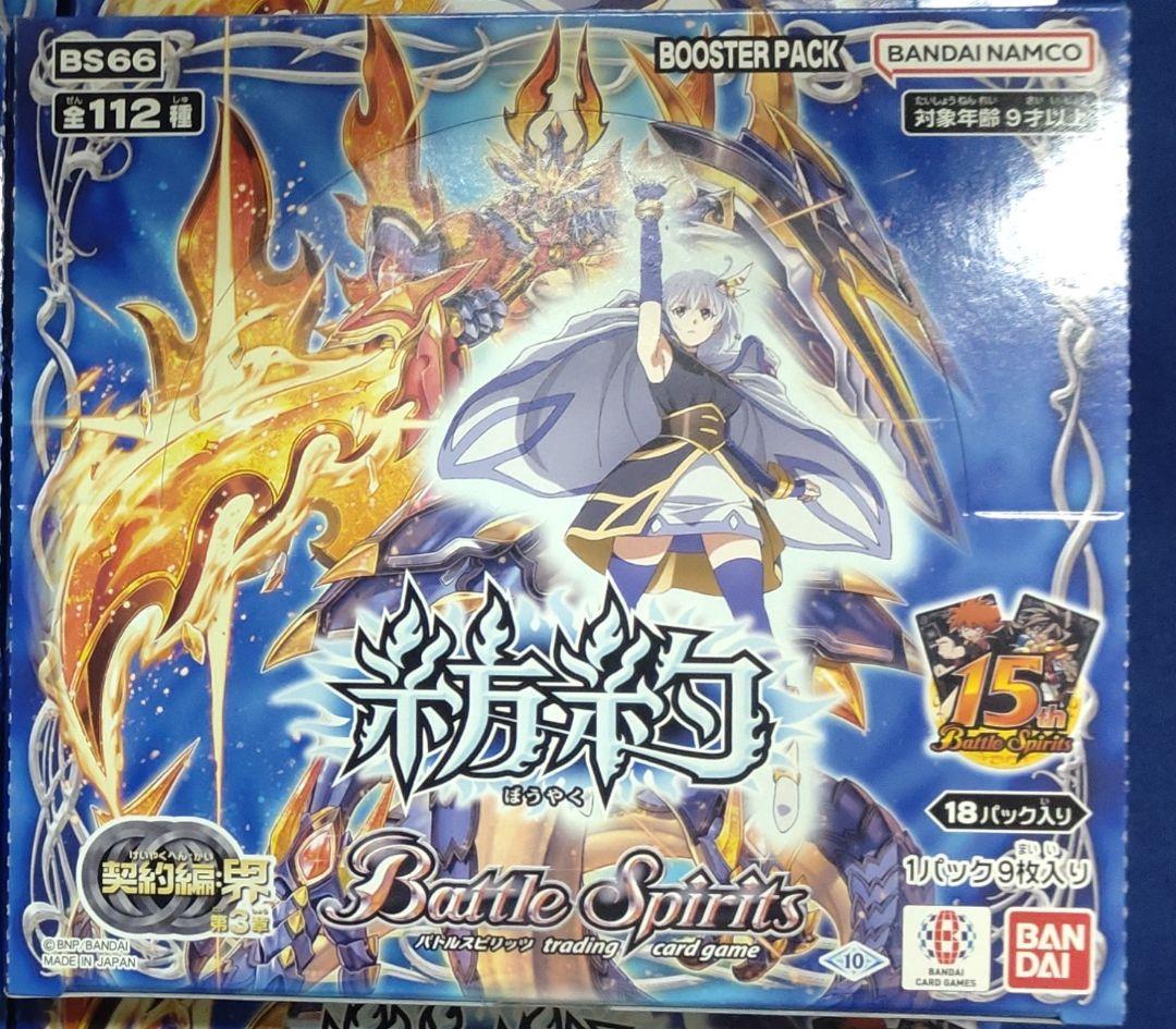 バトスピ　契約編:界　紡約 未開封　1ボックス　c